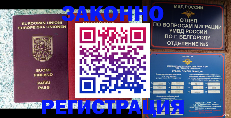 временная регистрация в квартире в Смоленской области