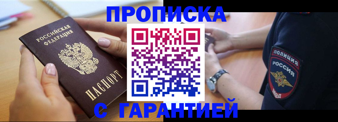 прописка ребенка в Смоленской области