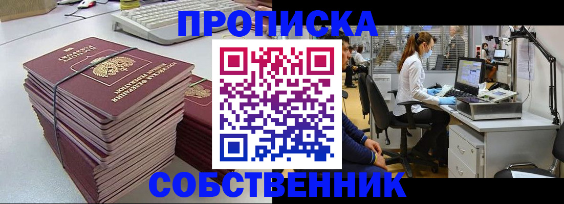 прописка гарантия в Смоленской области