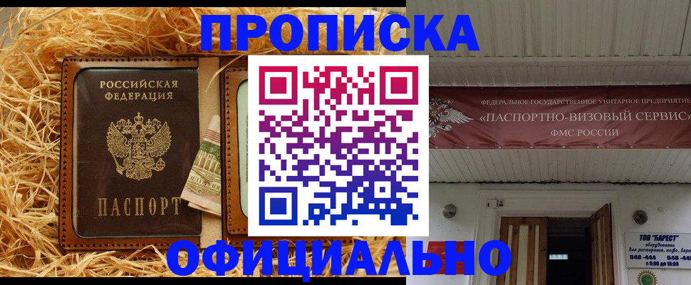 прописка регистрация в Смоленской области